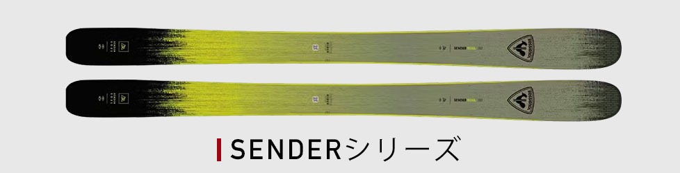 SENDERシリーズ
