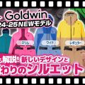 【24-25NEWモデル：ゴールドウィン】最新ウェアをスタッフが紹介！早期予約限定ウェアも！