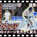 【カービングターン】青木哲也選手がターンのイメージを変える!荷重が整うスキー練習方法とは？