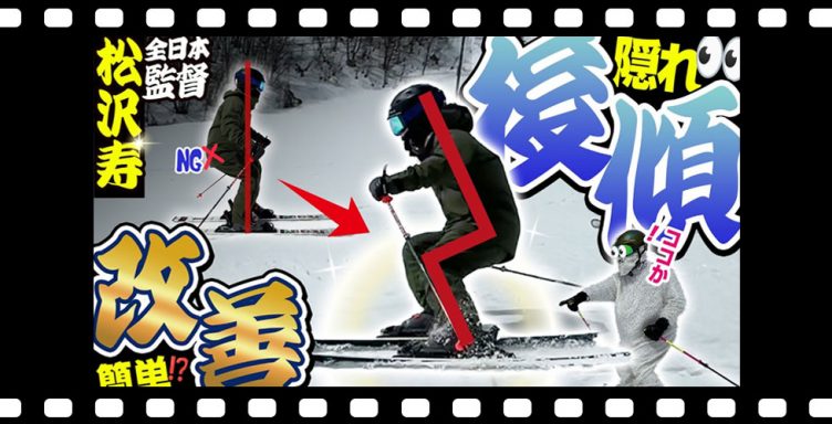 【全日本デモ監督】松沢寿さんがリクエストの隠れ〇〇を深堀り!!実は雪男も後傾だった!?