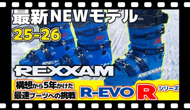 【25-26NEWモデル：レクザム】R-EVO Rシリーズ爆誕！構想から5年をかけて世界最速レーシングブーツへの挑戦！