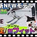 【25-26NEWモデル：ケーツー/ライン】あなたはどっち派新登場or定番？安定感のある板たち！今季話題必至デュアルBOAもご紹介！