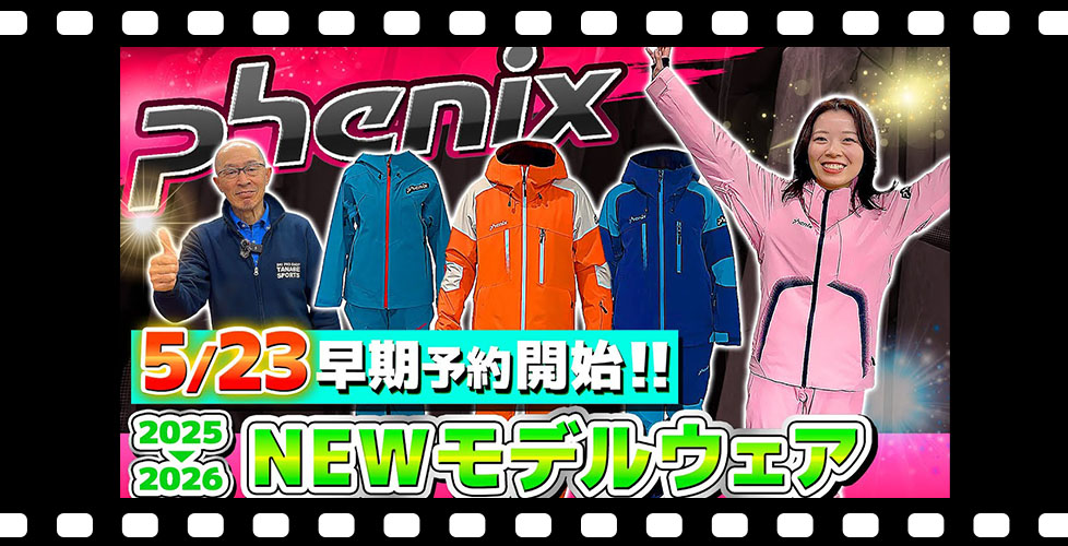 25-26NEWモデル：フェニックス】最新スキーウェアをスタッフが紹介！