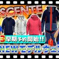 【25-26NEWモデル:デサント】本日解禁急げ!最新スキーウェアをスタッフが紹介!