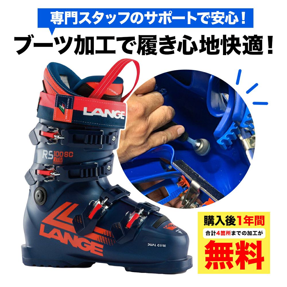 ブーツチューンナップ