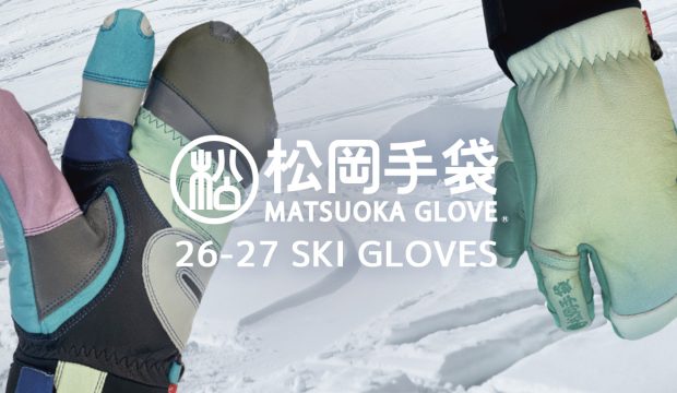 松岡手袋（MATSUOKA GLOVE）2026-2027 最新モデル：ユニークな新作「NUDE」や「Tie-dye」さらにタナベスポーツオリジナルカラーも！