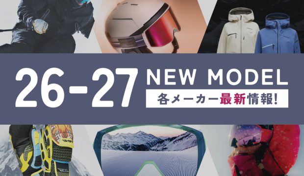 【2026-2027】スキー新モデル・カタログ最新まとめ｜メーカー別の注目モデルと進化ポイント