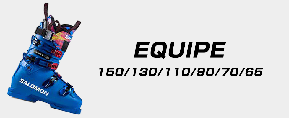 サロモン EQUIPE(150/130/110/90/70/65)