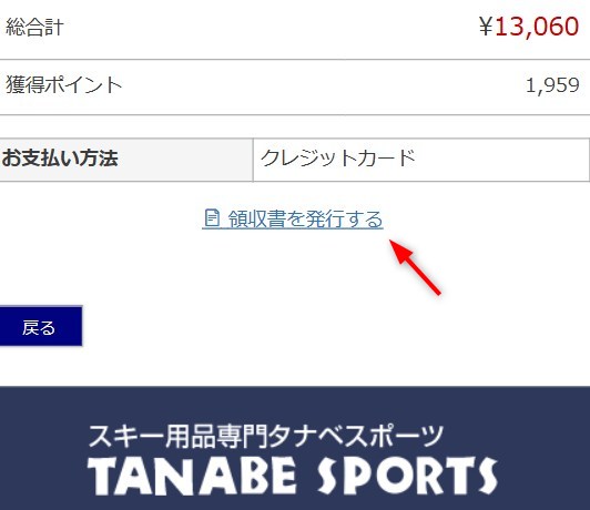 領収書発行はこちら
