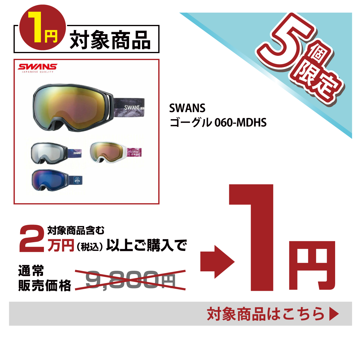 今週の1円チャレンジ商品02