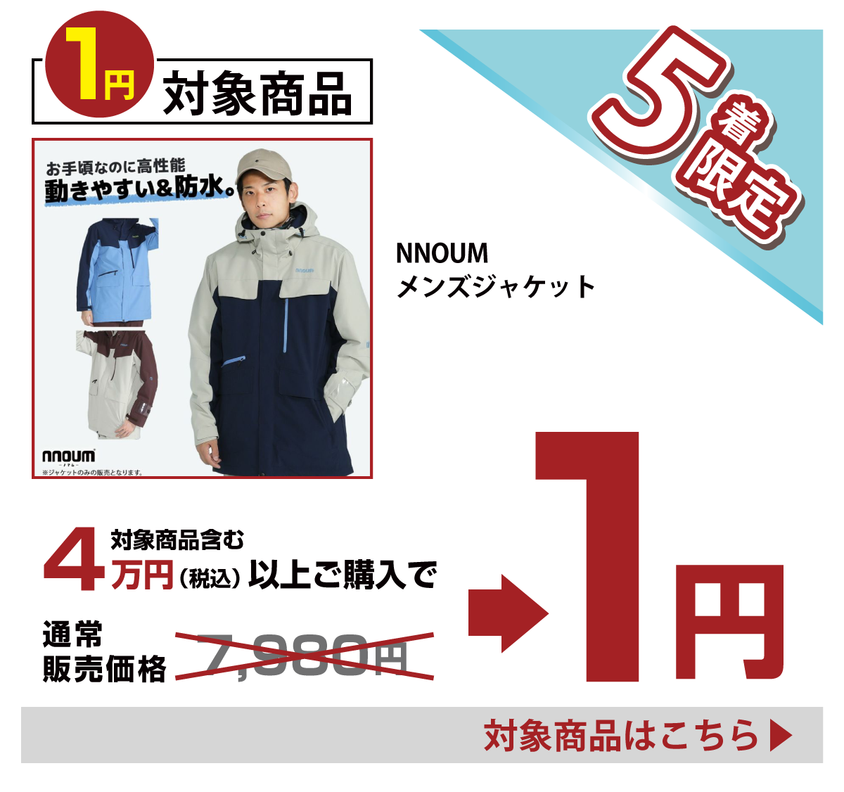 今週の1円チャレンジ商品03