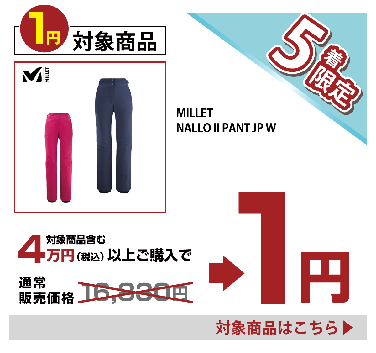 今週の1円チャレンジ商品04