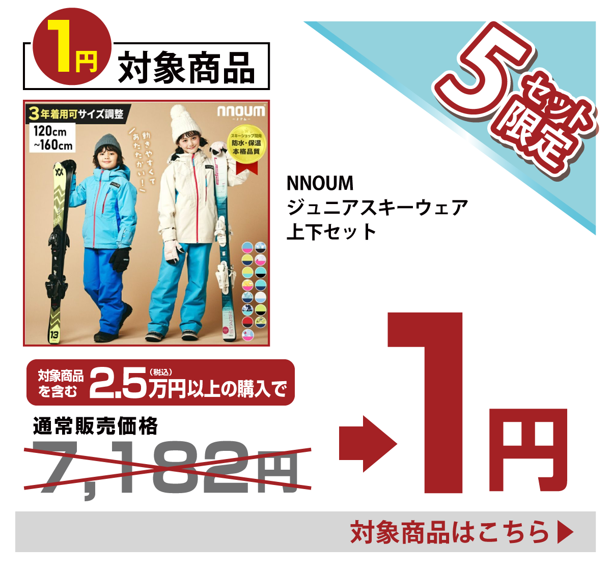 今週の1円チャレンジ商品02