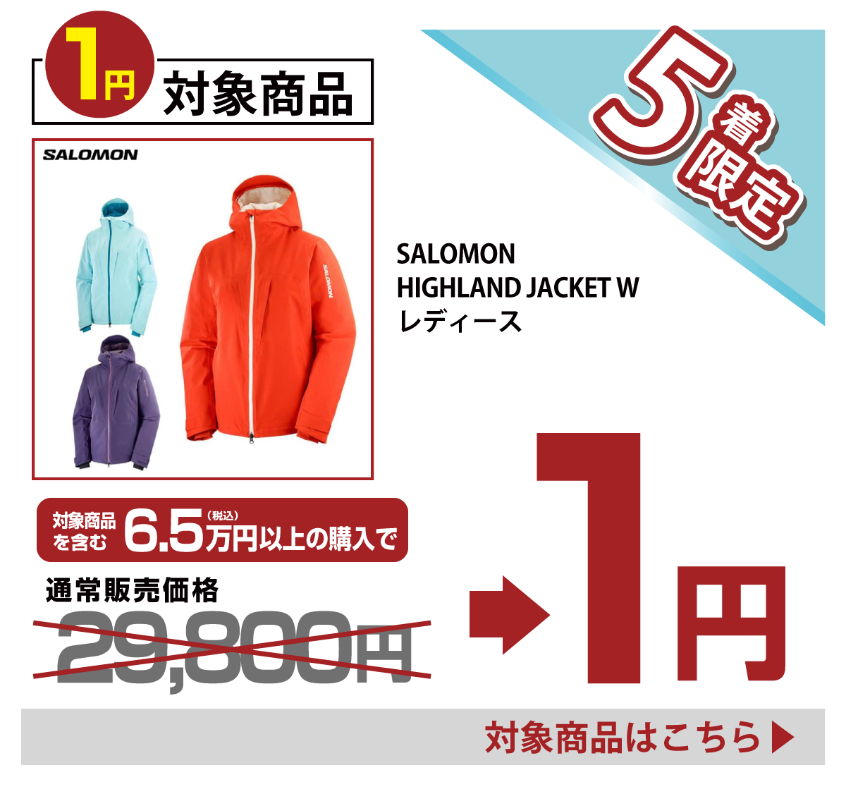 今週の1円チャレンジ商品03