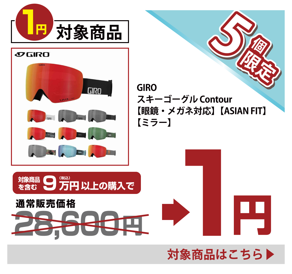 今週の1円チャレンジ商品04