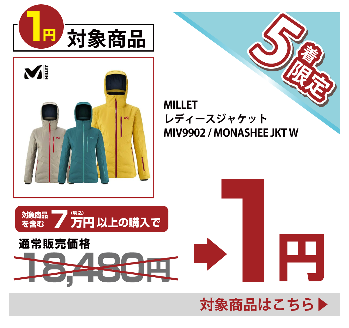 タナベ社長の木曜夜市｜木曜日はスキー用品が１円で買える！数量限定！早い者勝ち！