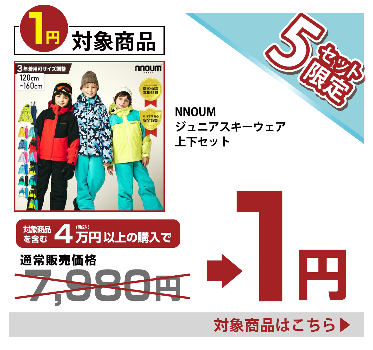 今週の1円チャレンジ商品02