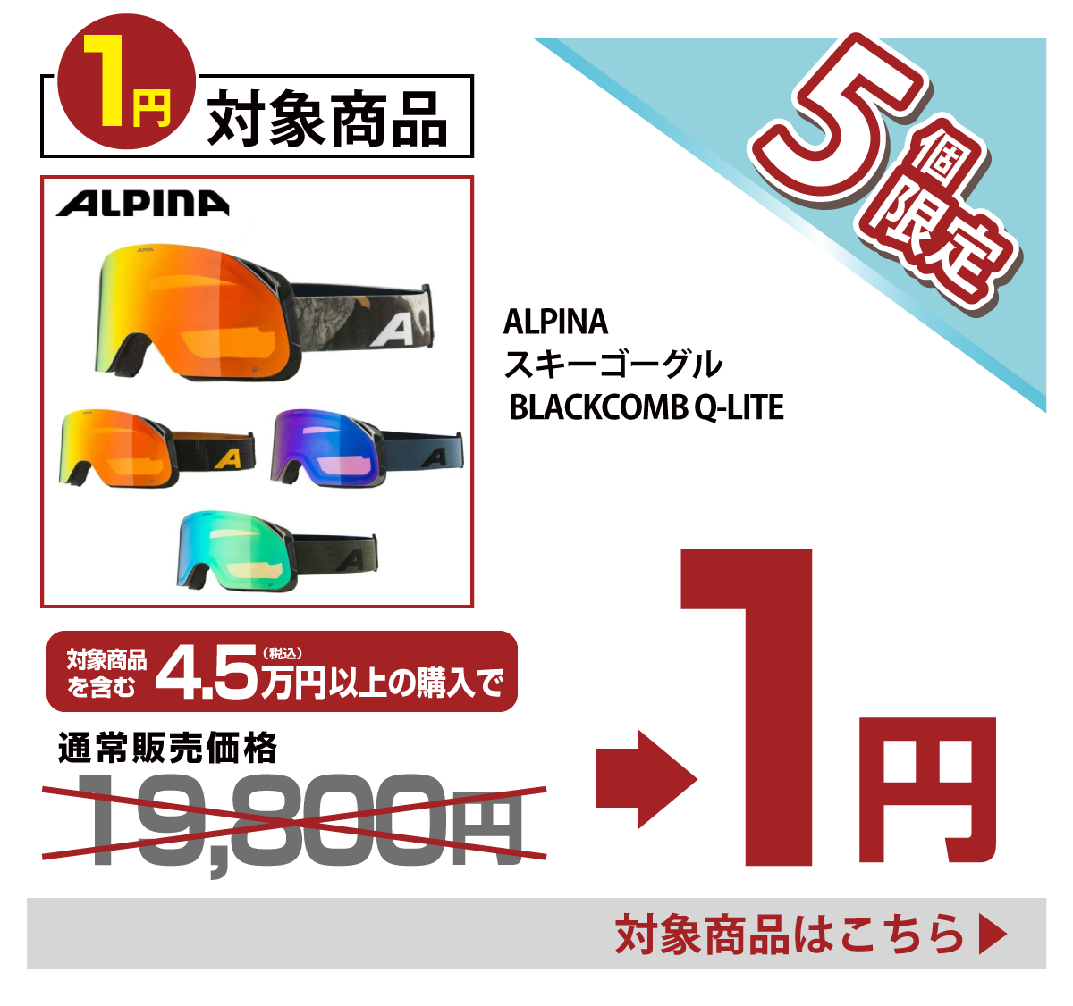 今週の1円チャレンジ商品03