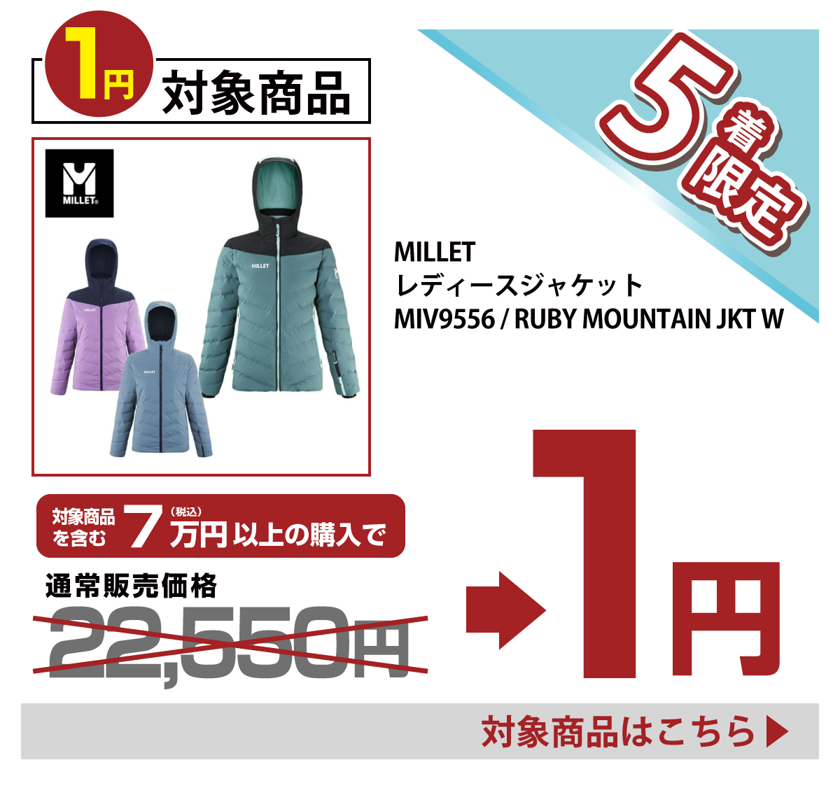 今週の1円チャレンジ商品04