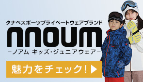 スキーウェア(キッズ・ジュニア・子供)ならスキー用品通販ショップ